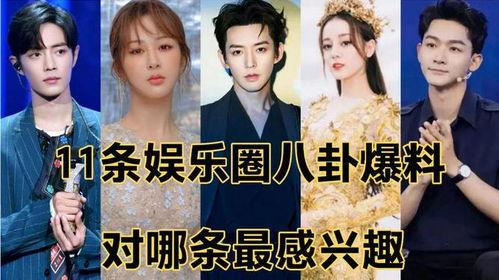 最新娱乐八卦爆料,神秘恋情曝光引热议！